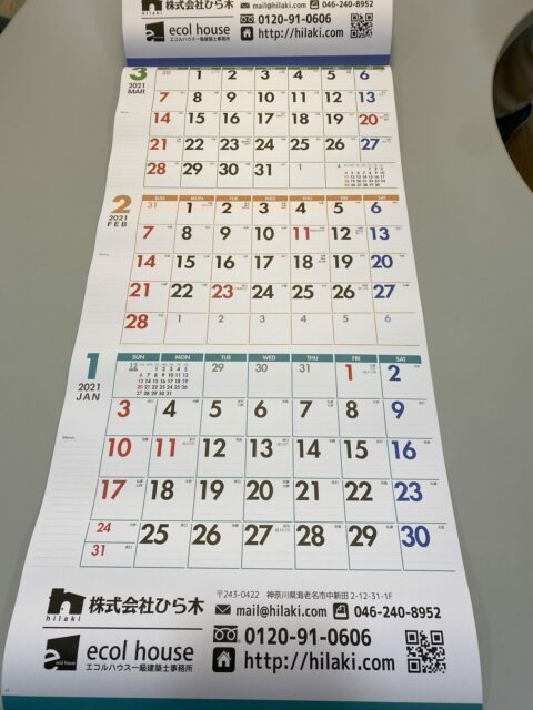 ひら木カレンダー