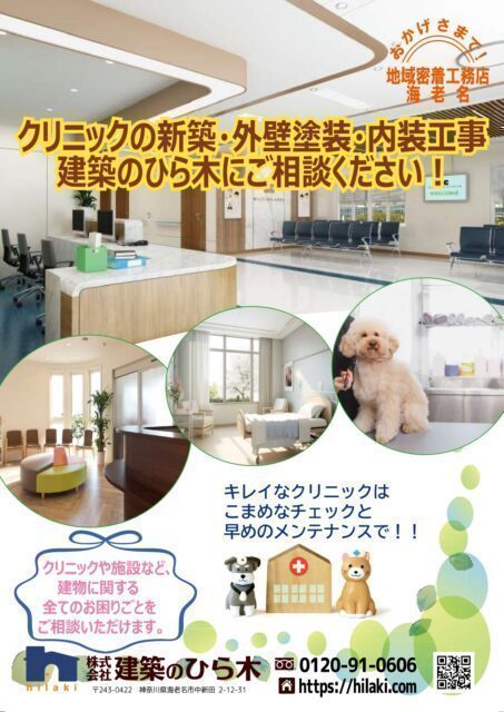 『クリニックタイプ』施工メニューのチラシ（表）