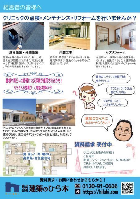 『クリニックタイプ』施工メニューのチラシ（裏）