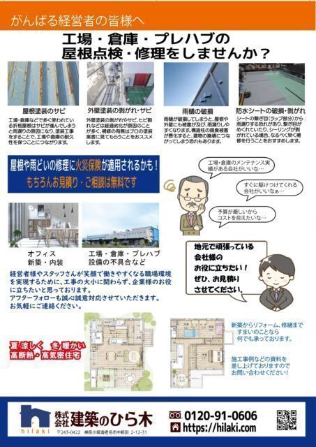 『工場タイプ』施工メニューのチラシ（裏）